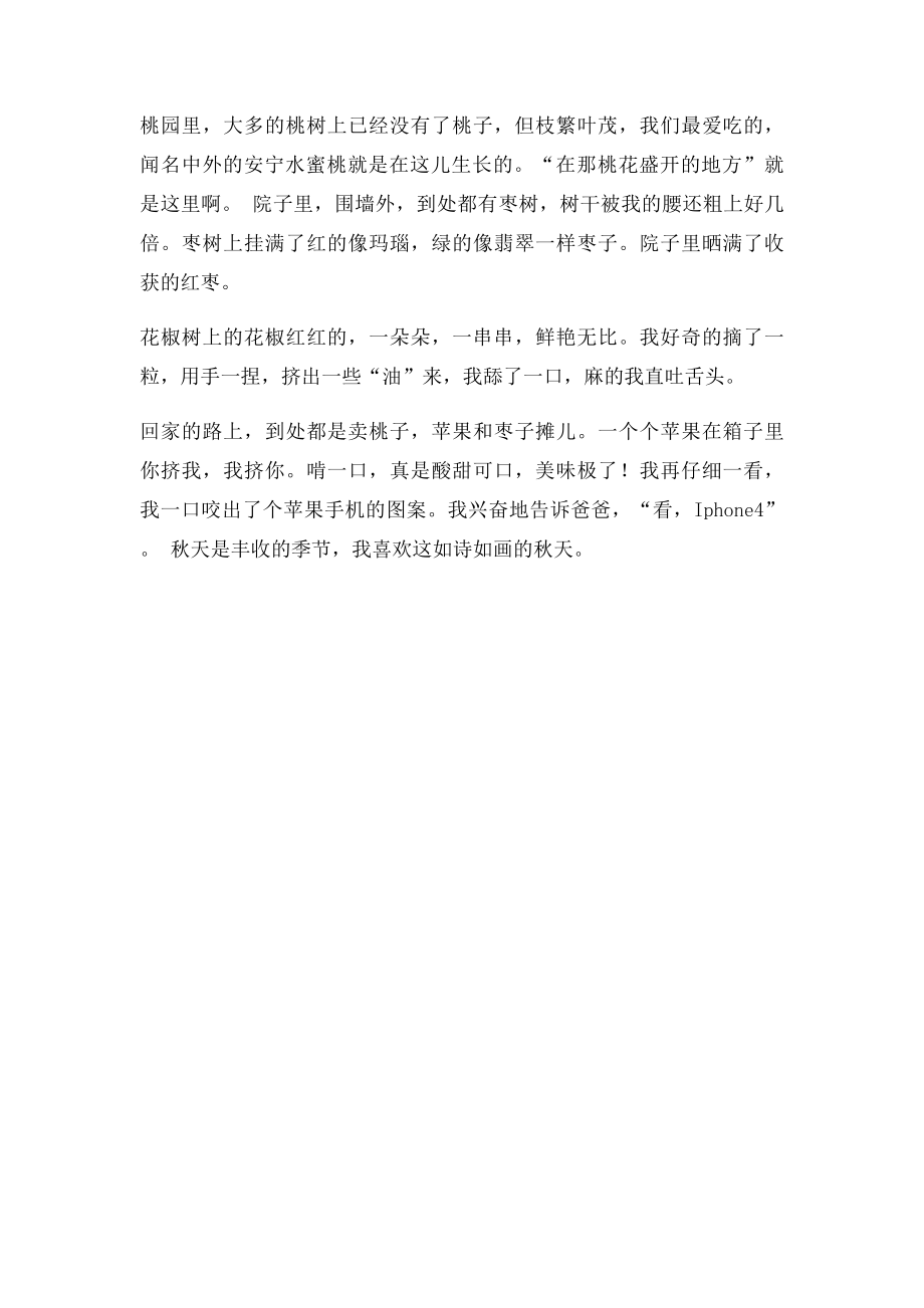 三年级上册第三单元作文400字秋天的图画真美.docx_第2页