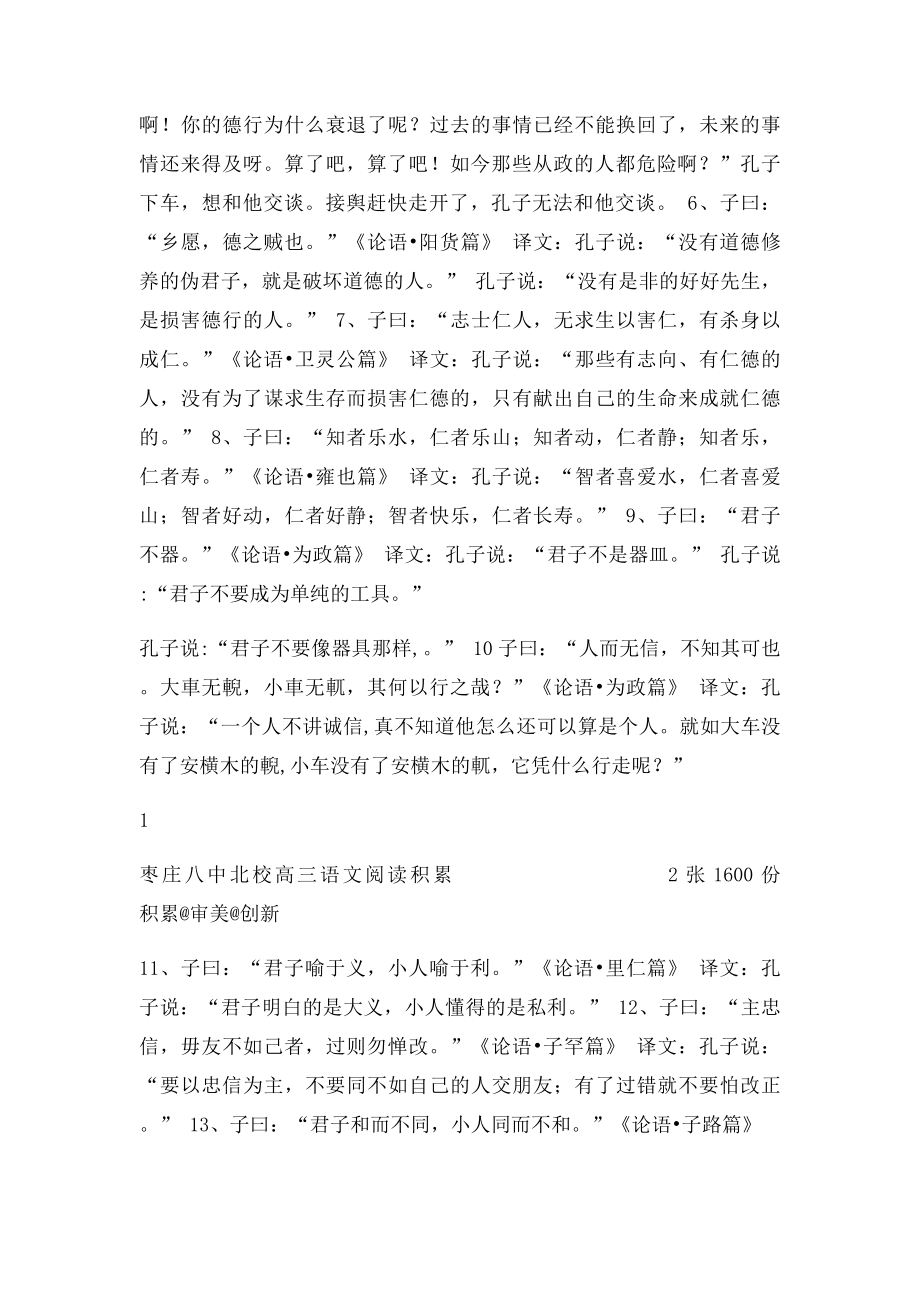 《论语》《孟子》名句70句背诵.docx_第2页