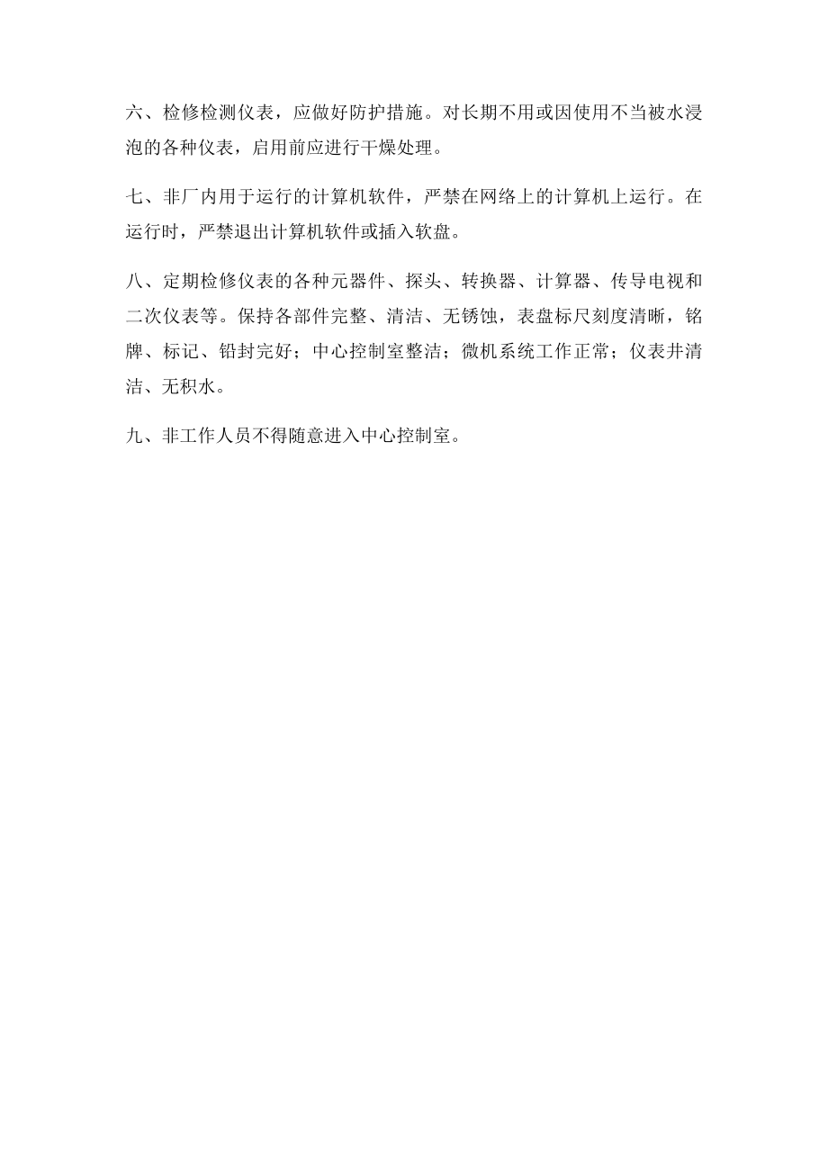 中控室操作规程及制度.docx_第2页