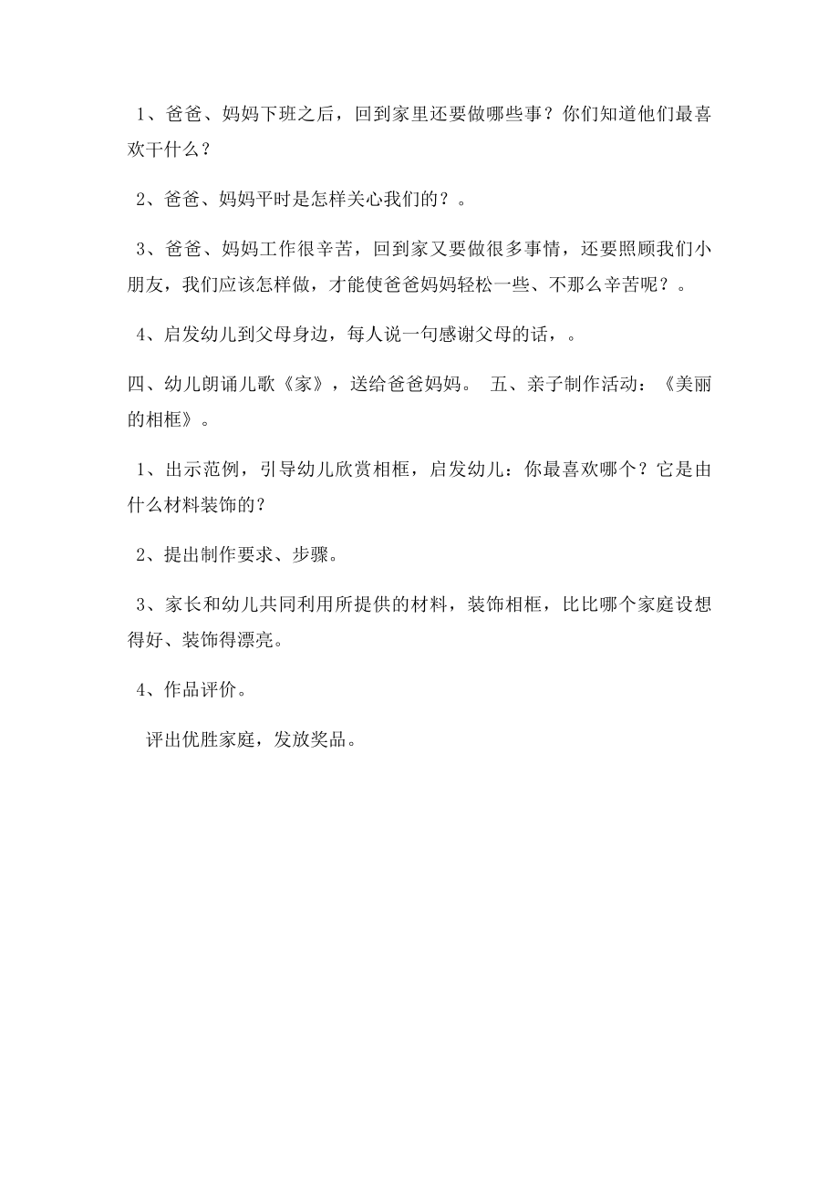 中班综合活动我爱我家.docx_第2页