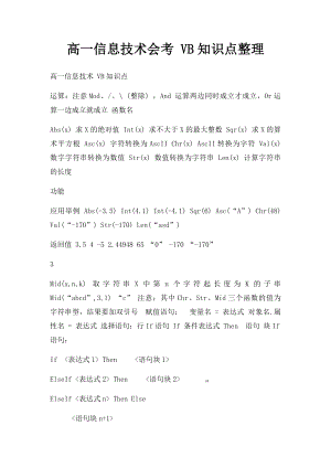 高一信息技术会考 VB知识点整理.docx