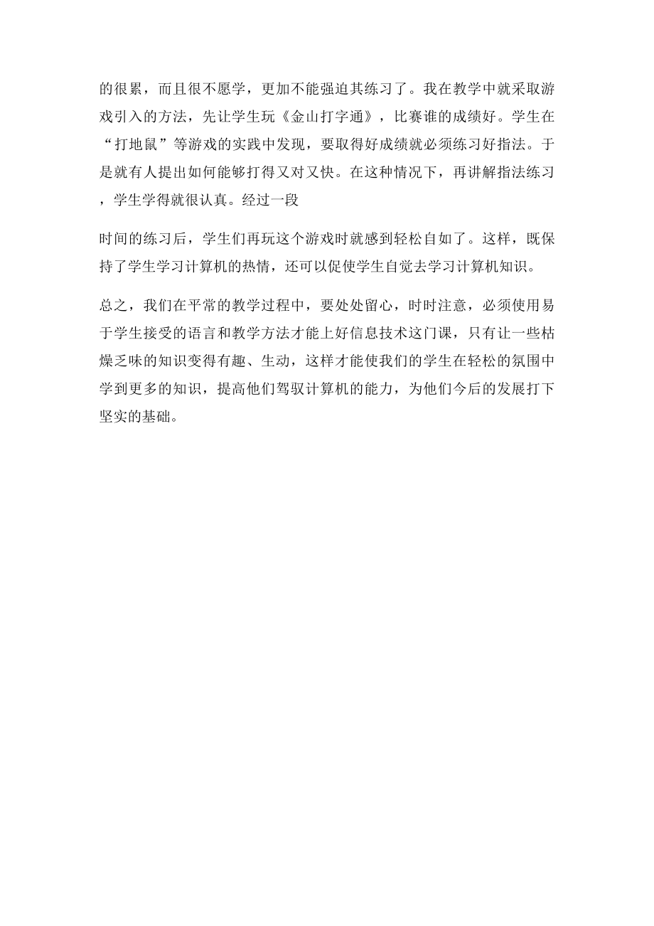 七年级信息技术的教学反思.docx_第2页