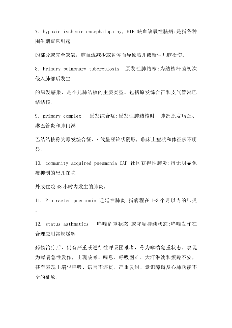 临床儿科练习答案.docx_第2页