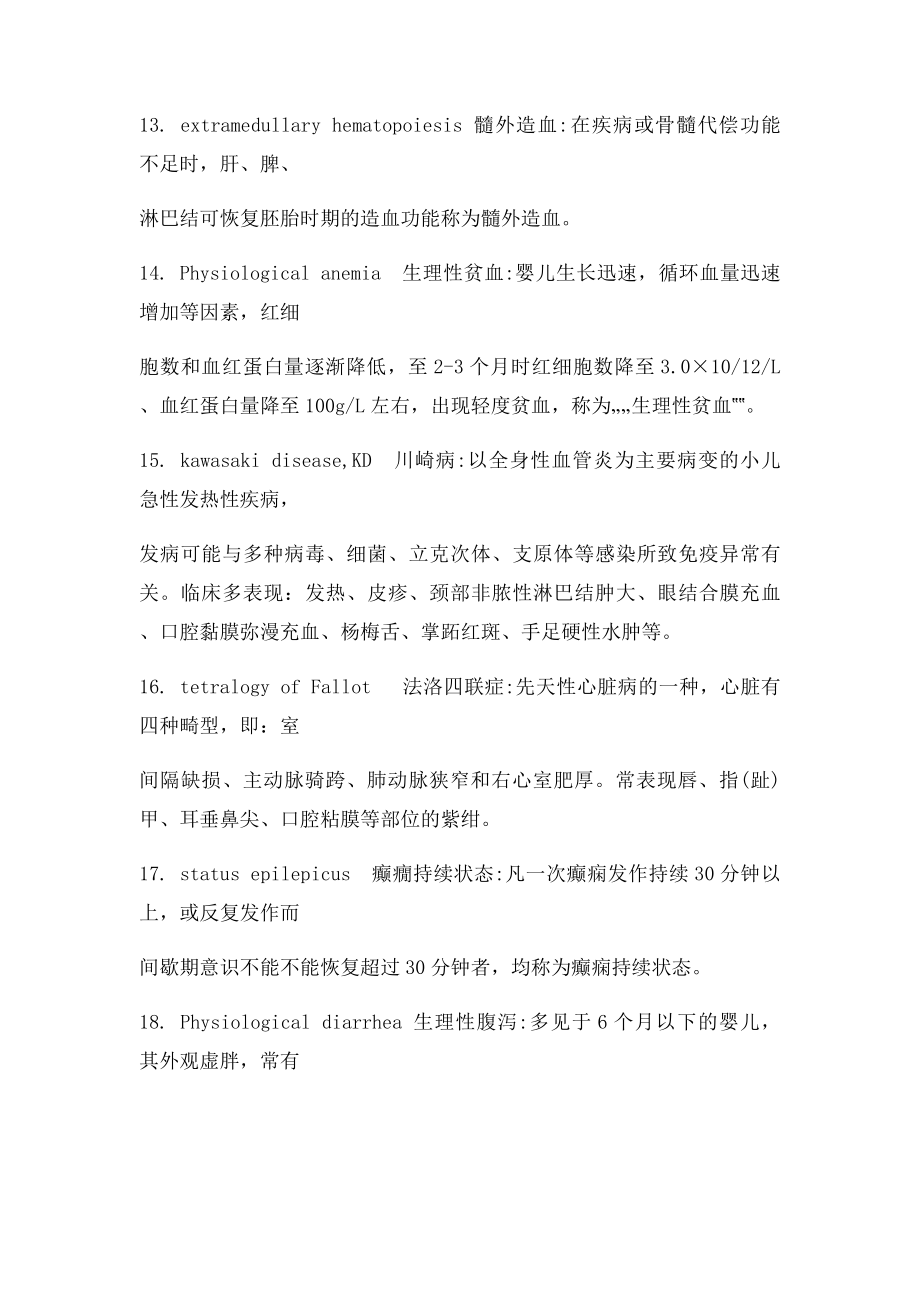 临床儿科练习答案.docx_第3页