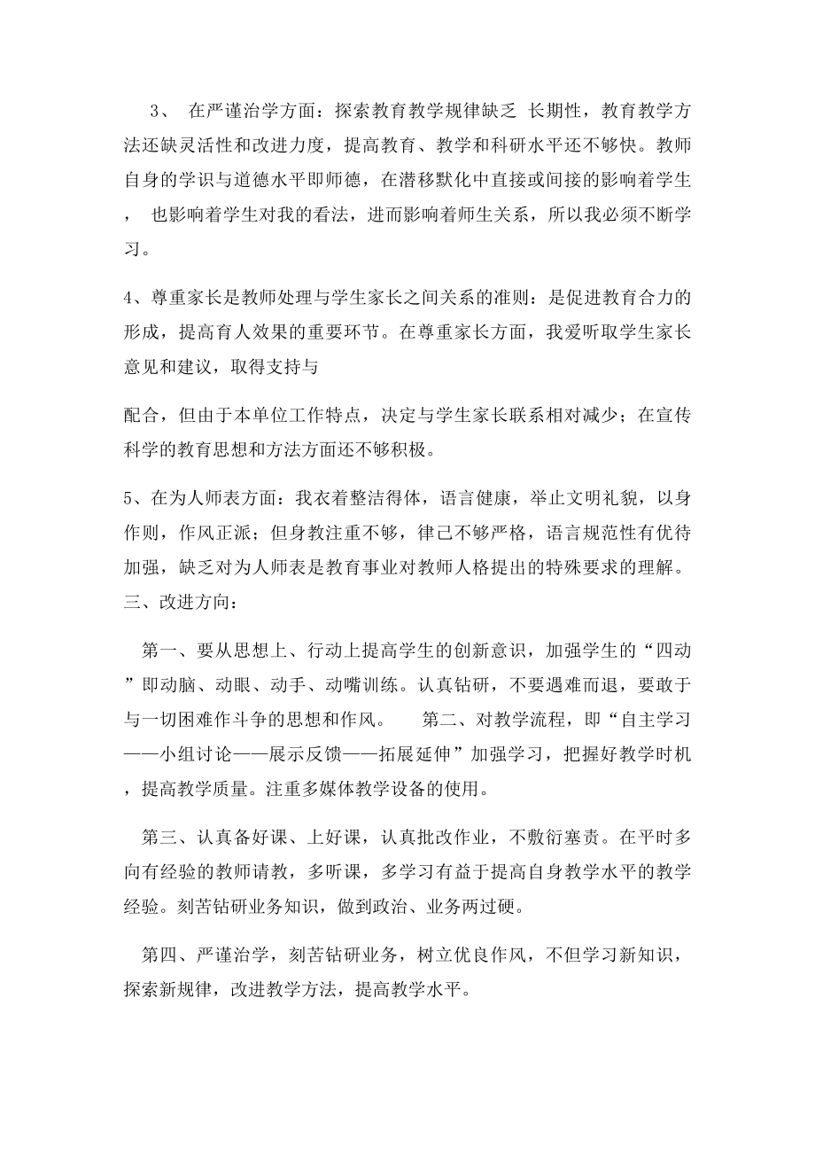 个人工作分析报告.docx_第2页