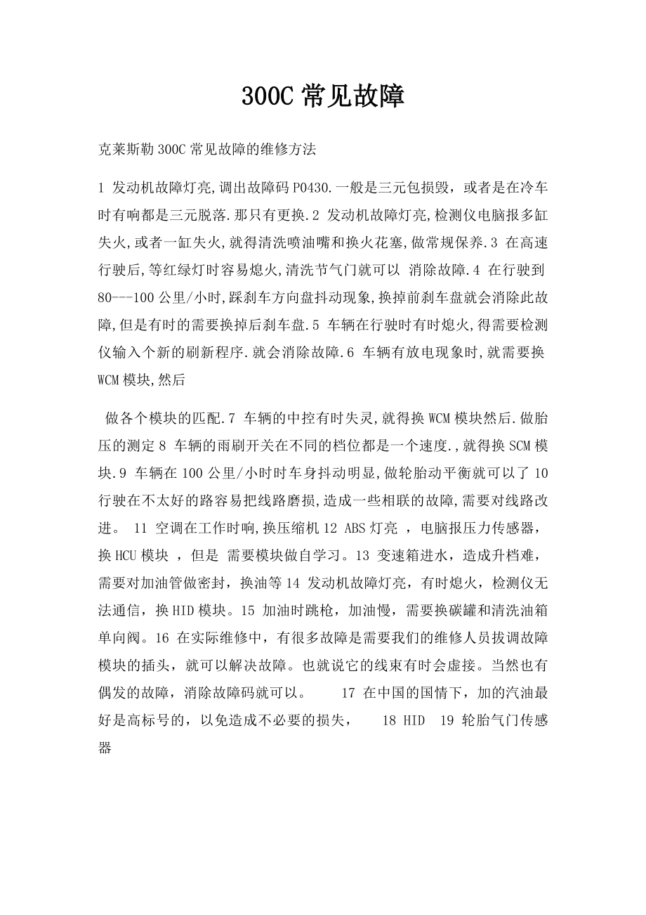 300C常见故障.docx_第1页