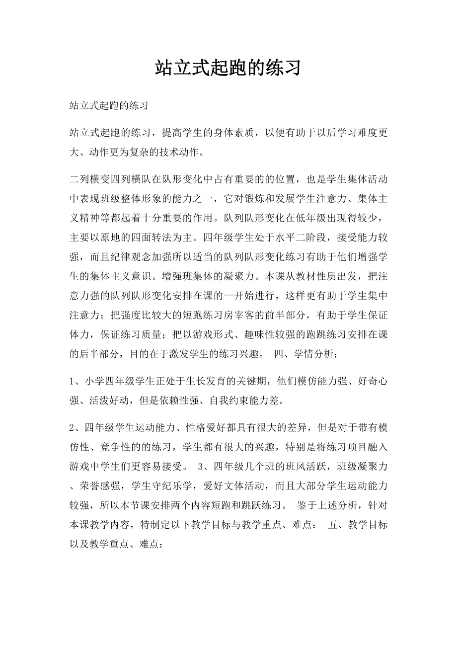 站立式起跑的练习.docx_第1页