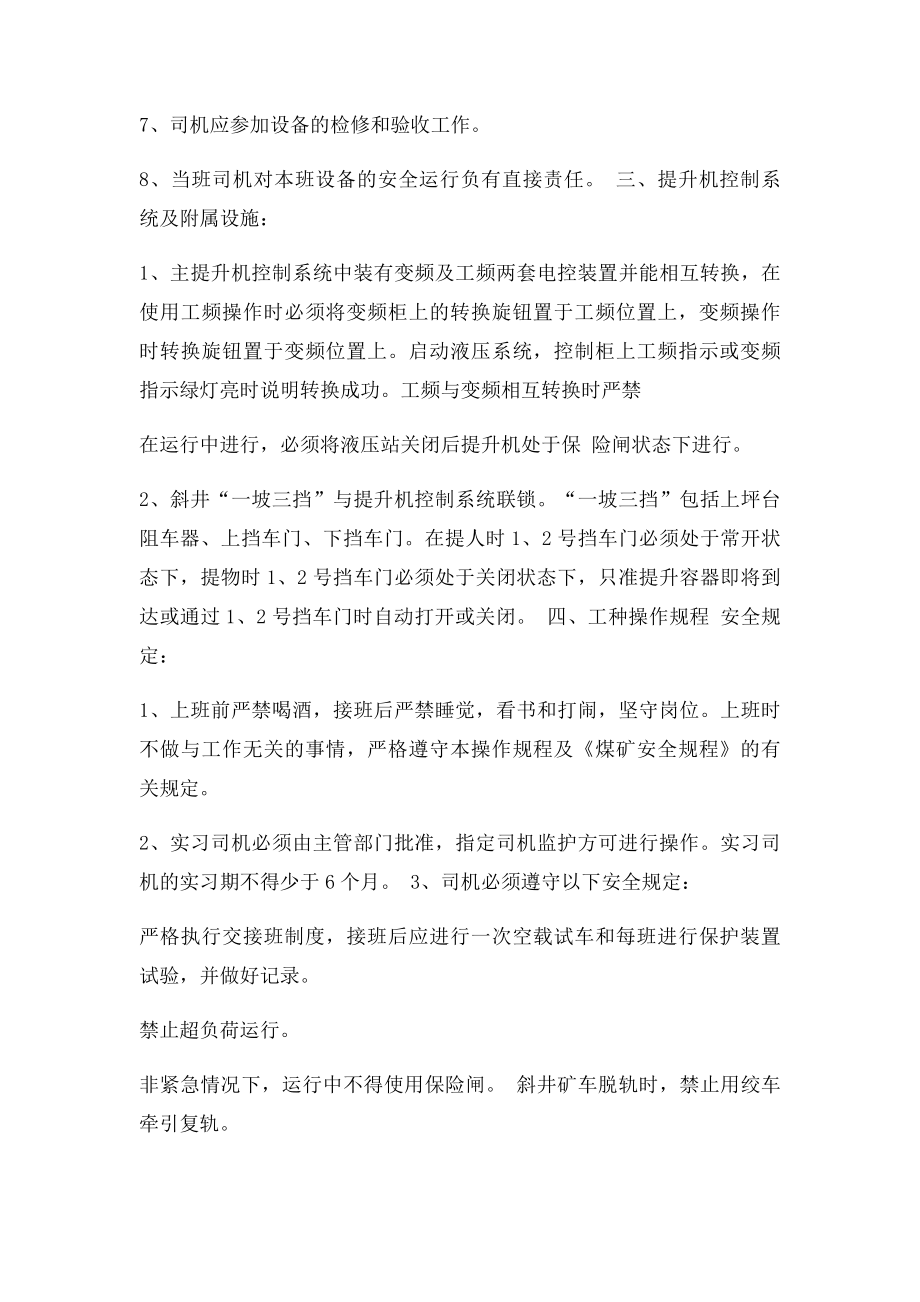 主提升机司机操作规程.docx_第2页