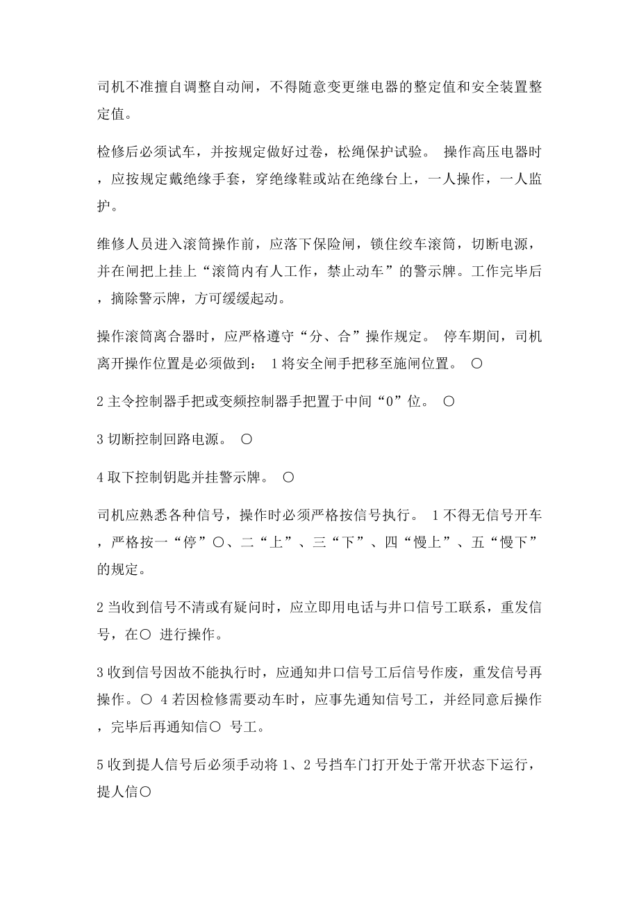 主提升机司机操作规程.docx_第3页