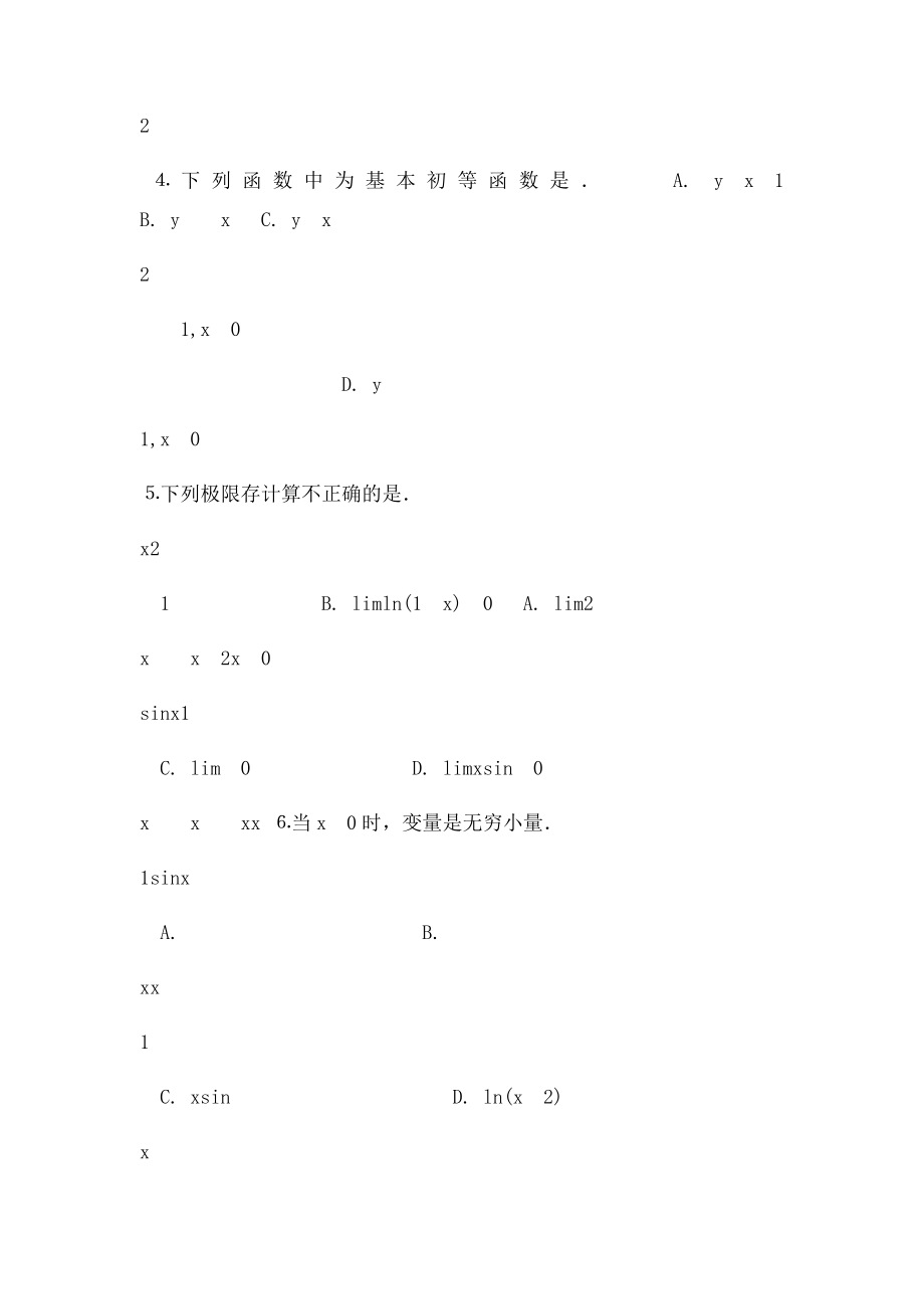 高等数学基础作业答案.docx_第2页