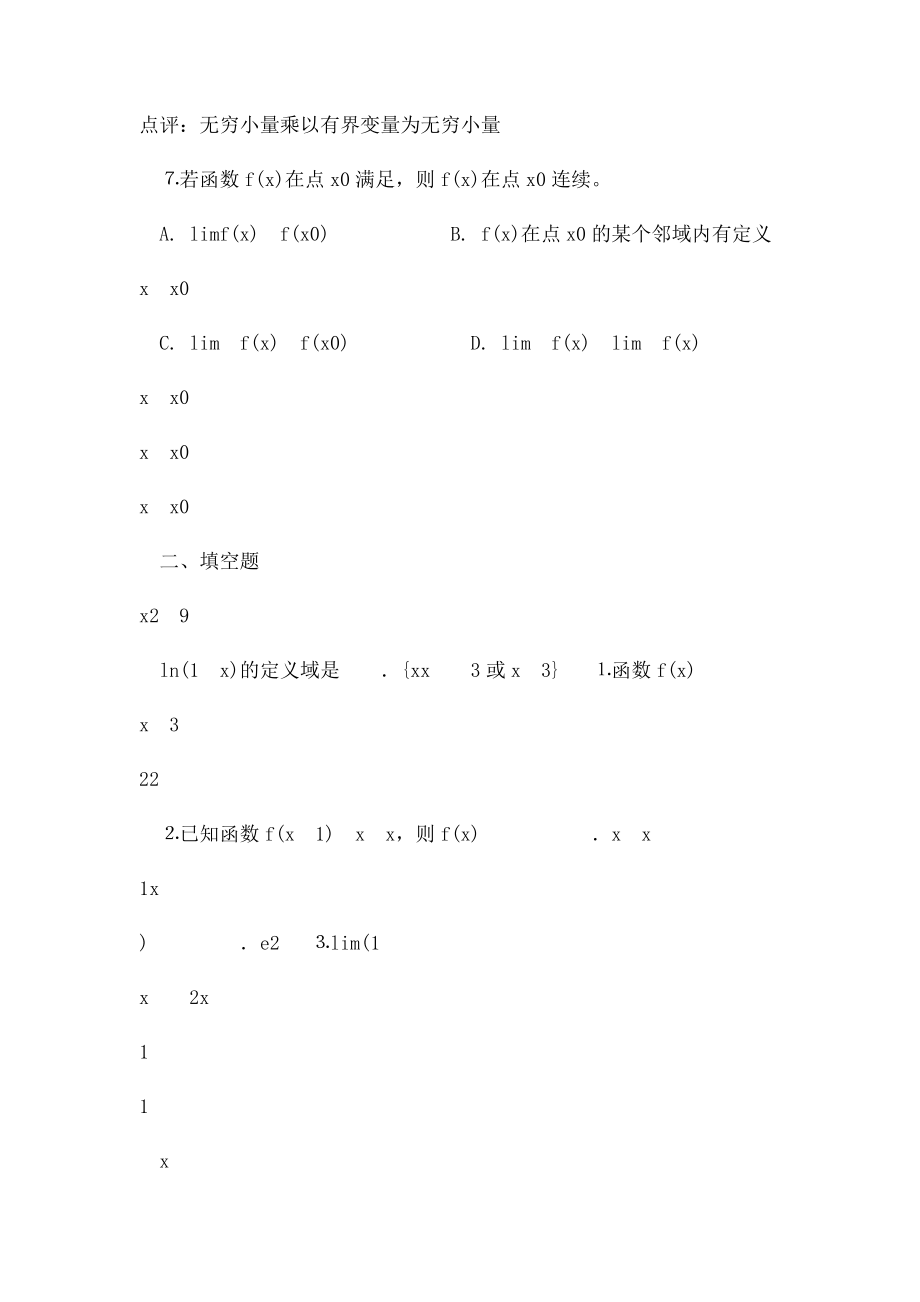 高等数学基础作业答案.docx_第3页