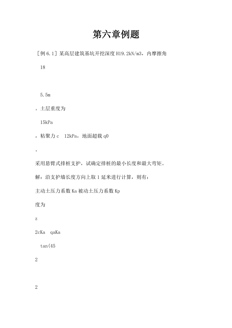 第六章例题.docx_第1页