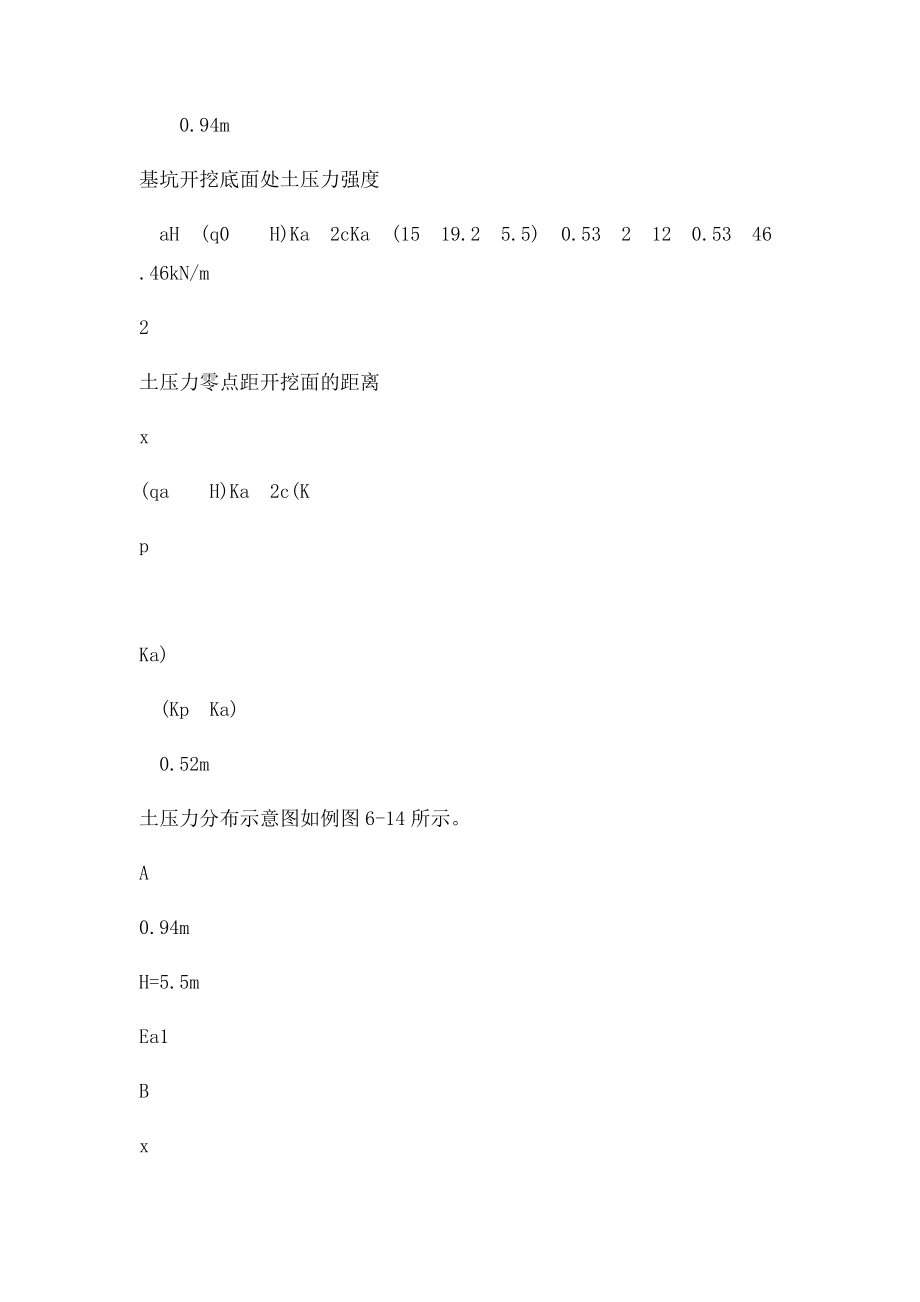 第六章例题.docx_第3页