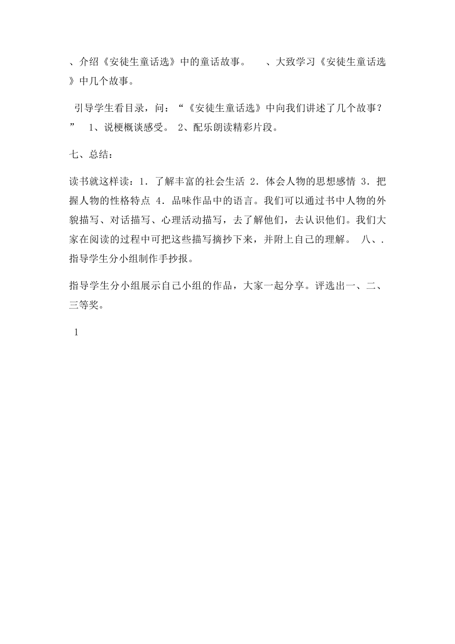 三2共读一本书教案.docx_第2页