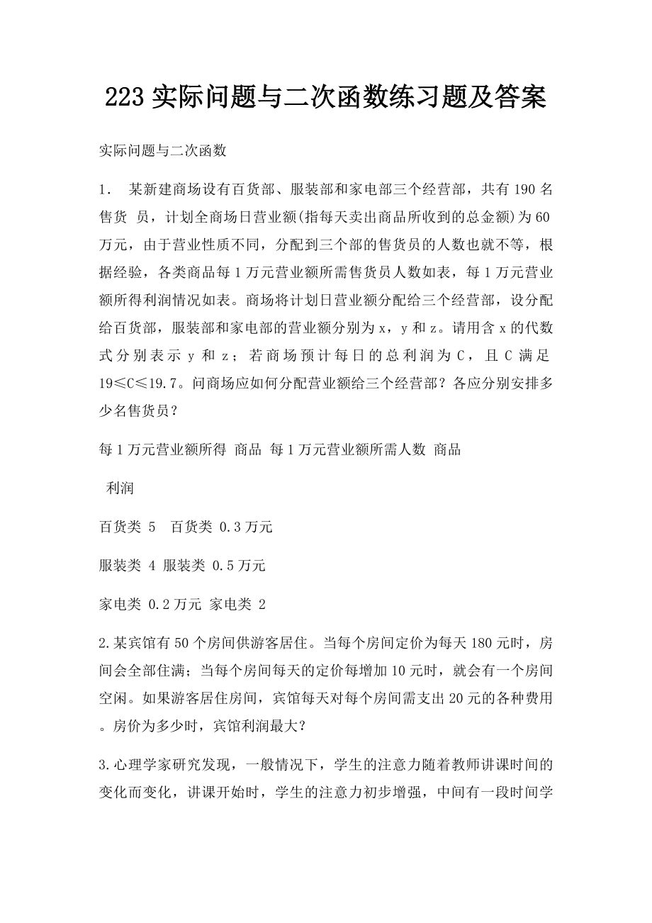 223实际问题与二次函数练习题及答案.docx_第1页