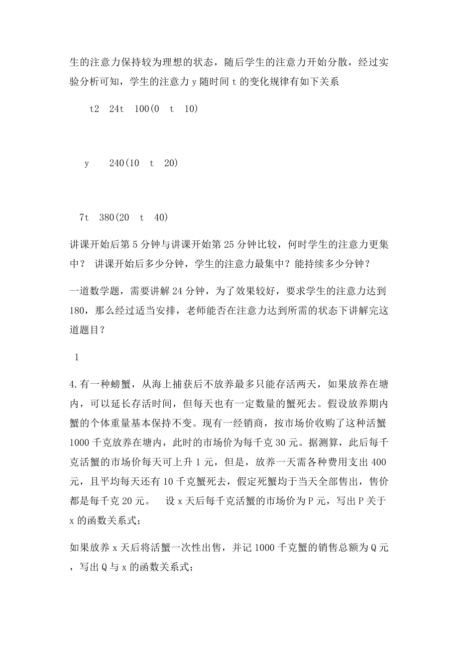 223实际问题与二次函数练习题及答案.docx_第2页