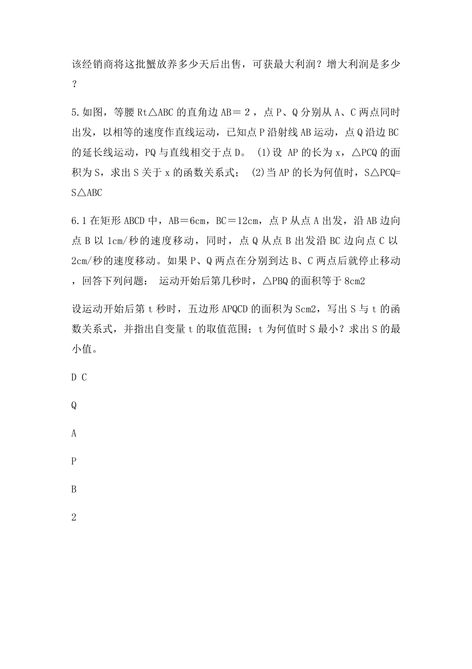 223实际问题与二次函数练习题及答案.docx_第3页