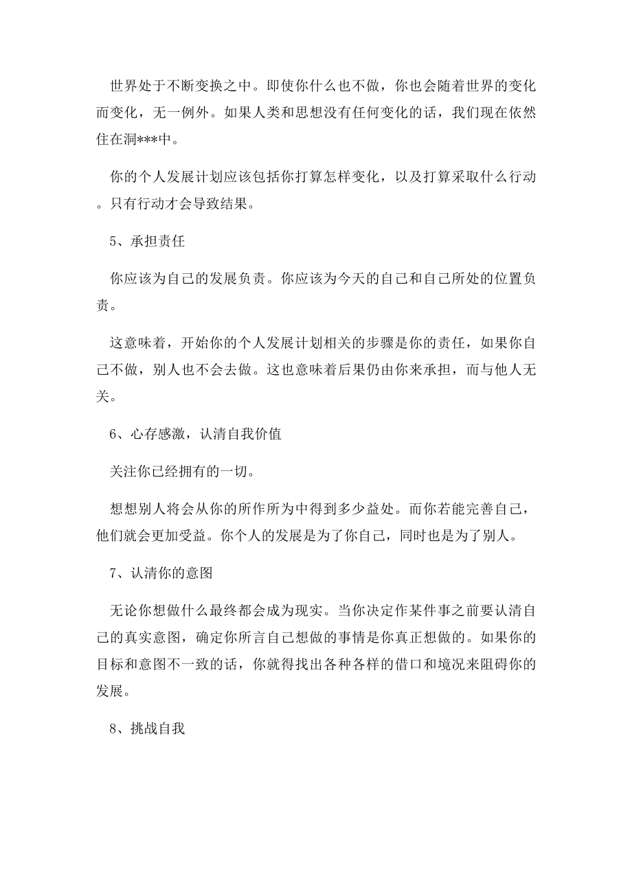 IDP个人发展计划三篇.docx_第2页