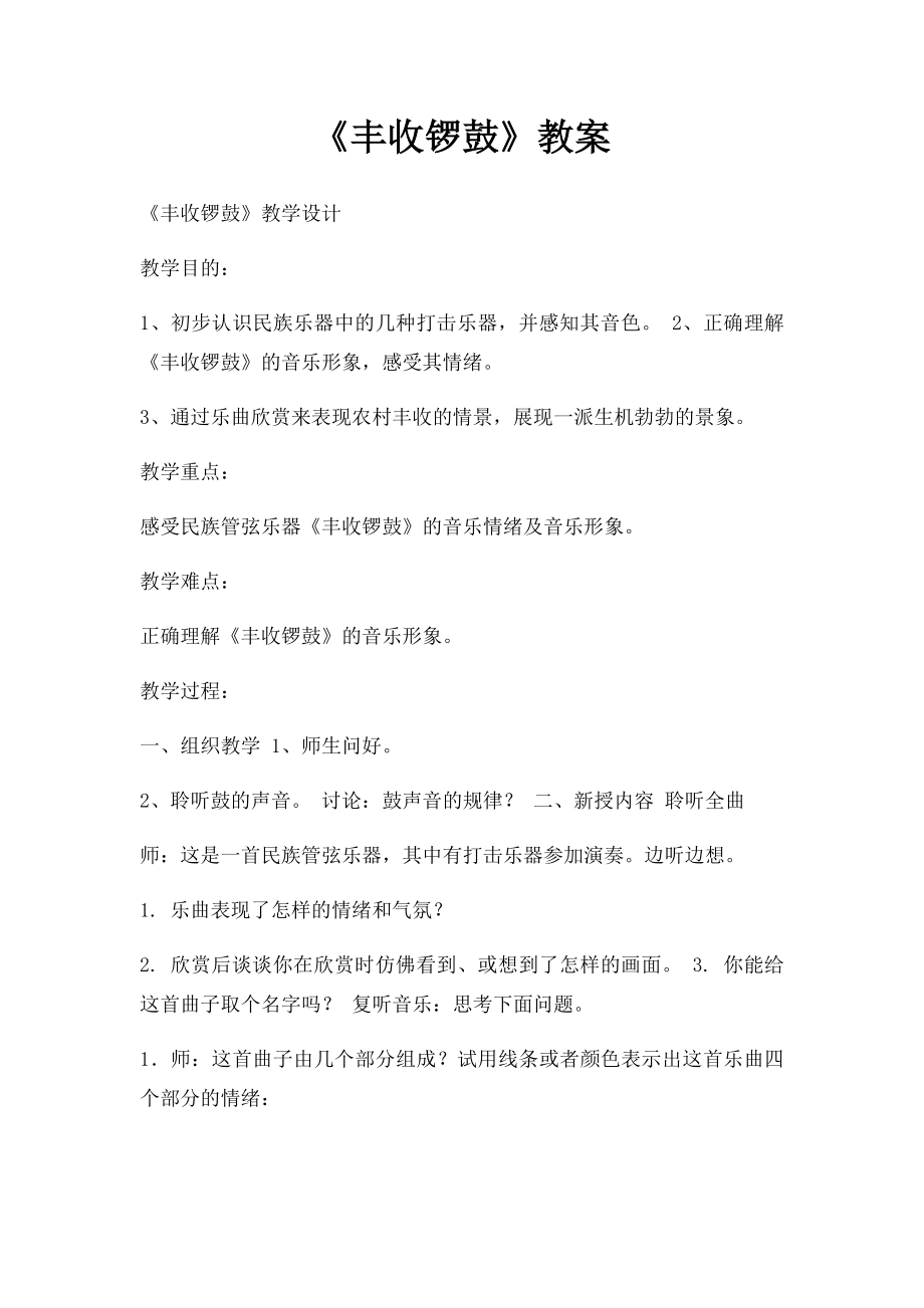 《丰收锣鼓》教案.docx_第1页