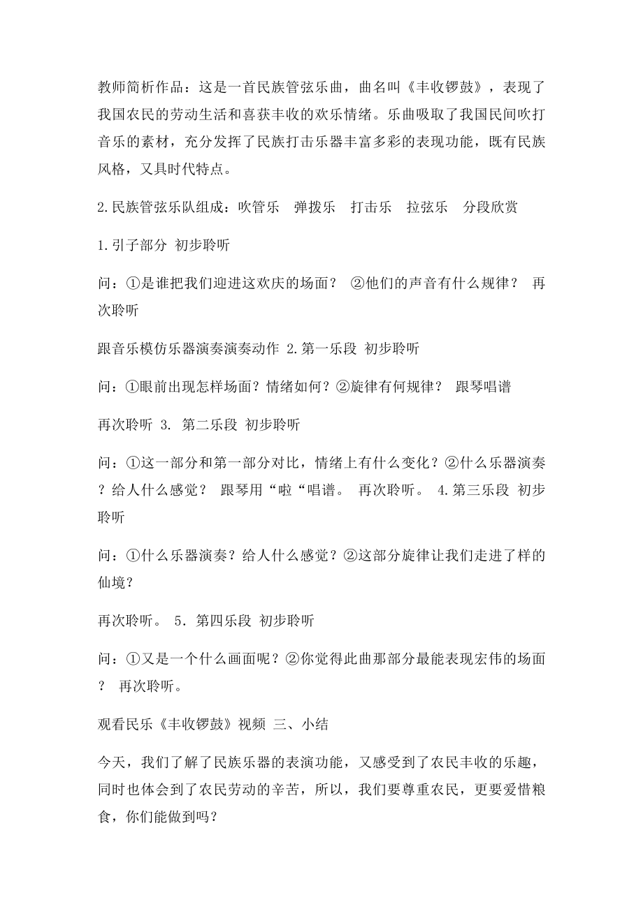 《丰收锣鼓》教案.docx_第2页