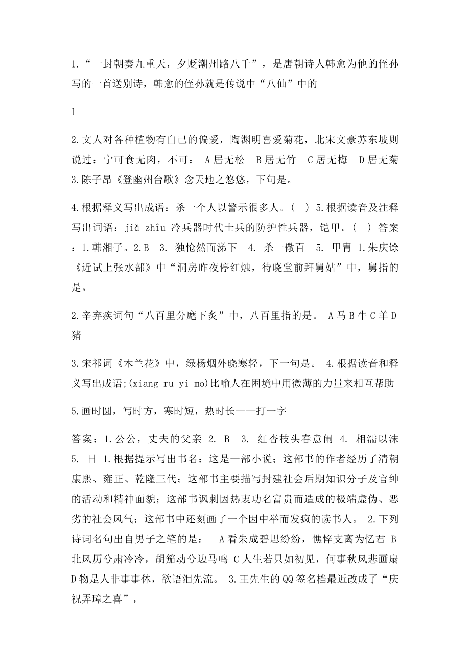 中学生文史知识题.docx_第2页