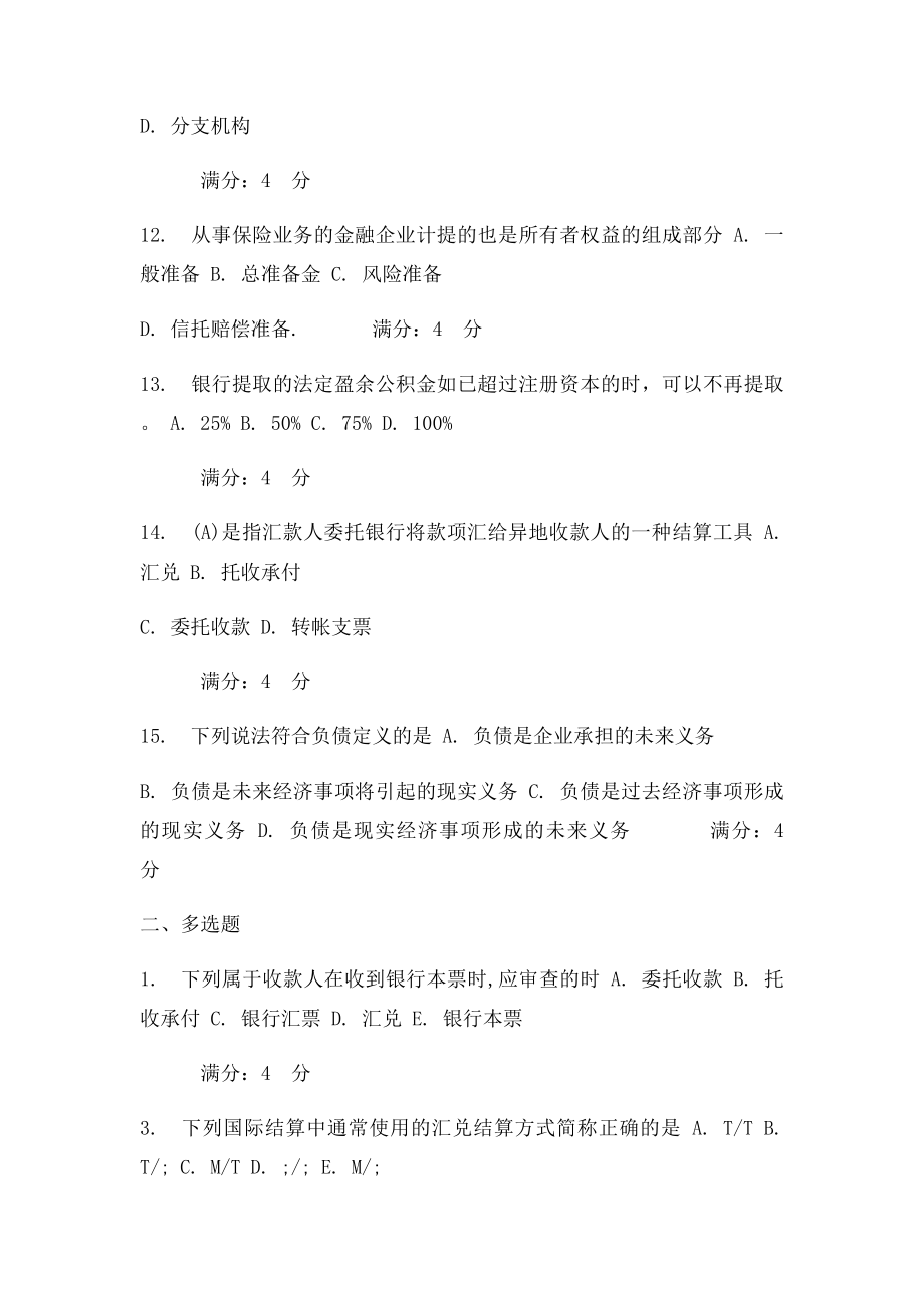 东财《金融企业会计》在线作业三.docx_第3页