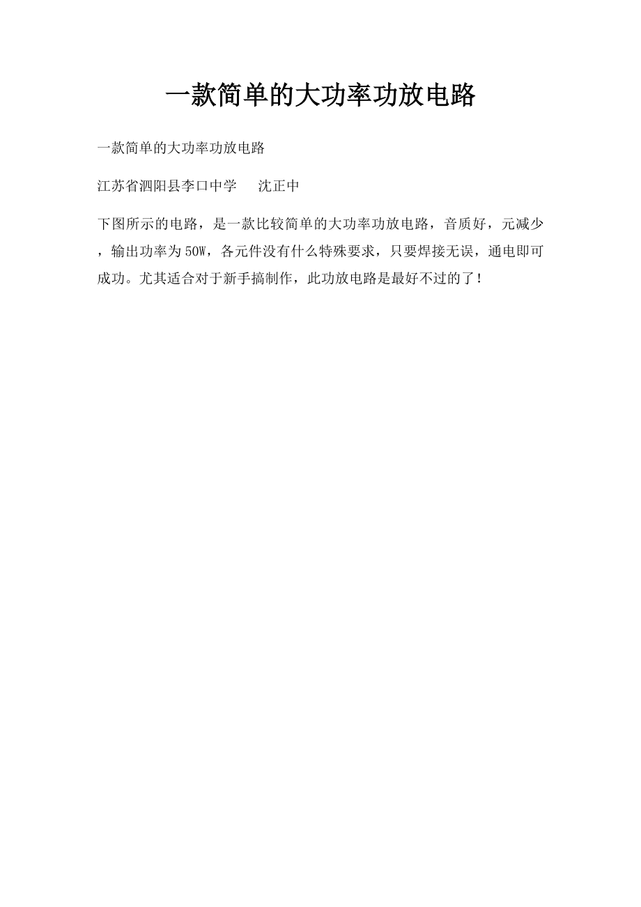 一款简单的大功率功放电路.docx_第1页