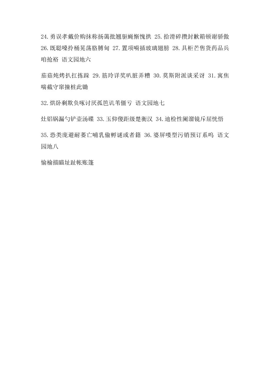 鲁教二年级语文下册生字表.docx_第2页