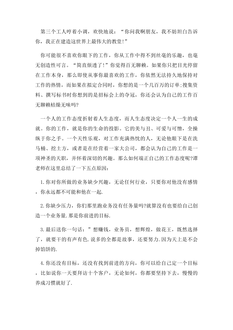 一条倍增生命价值的心路.docx_第3页