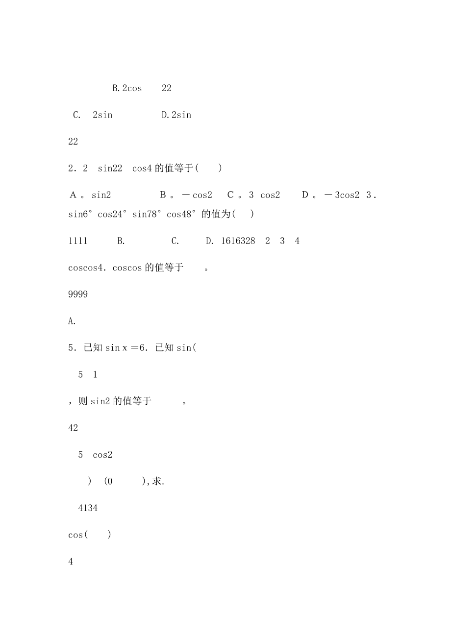 二倍角公式基础练习题.docx_第2页