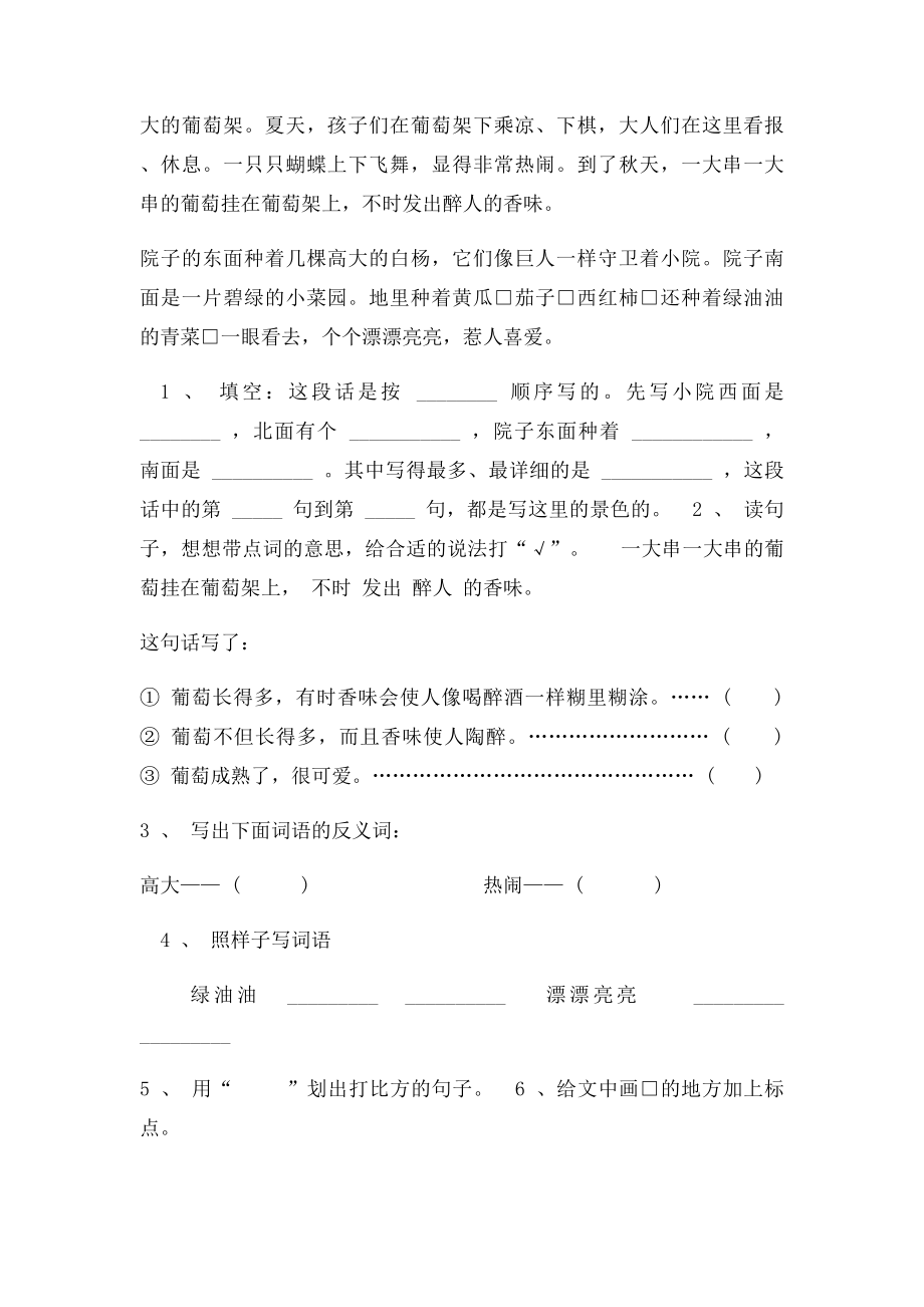 《心中那盏灯》同步配套练习题.docx_第3页