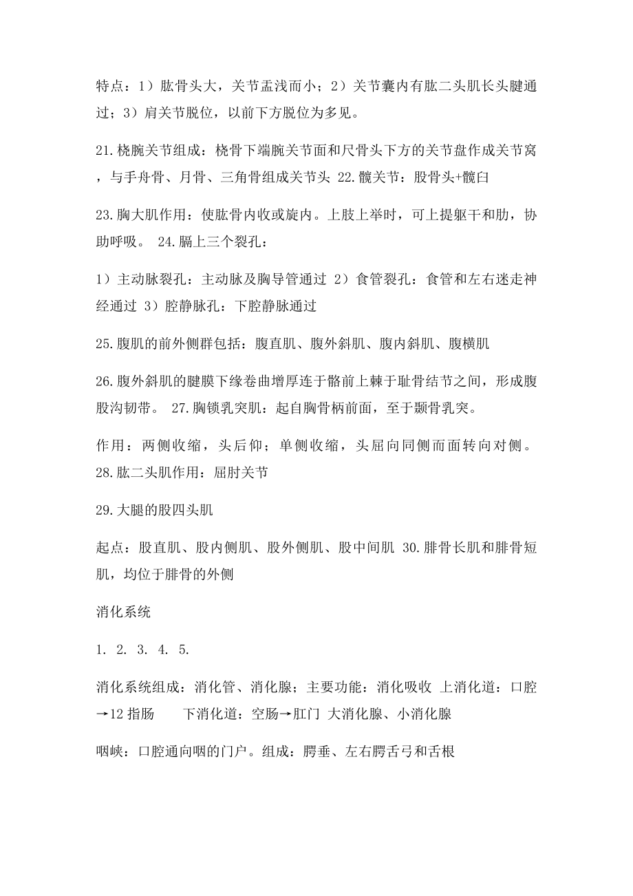 《正常人体解剖学》各系统学习重点.docx_第2页