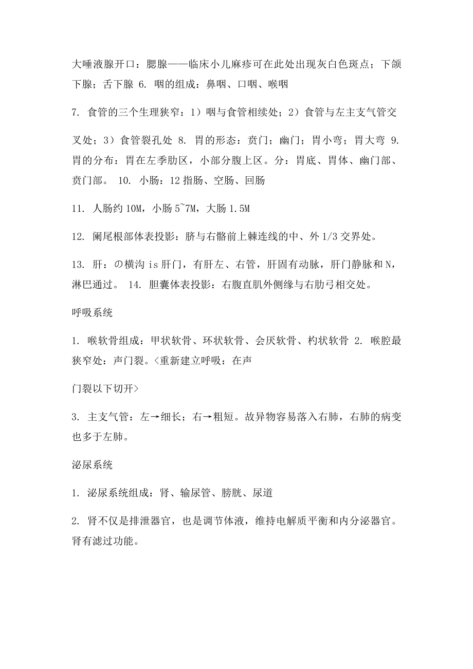 《正常人体解剖学》各系统学习重点.docx_第3页