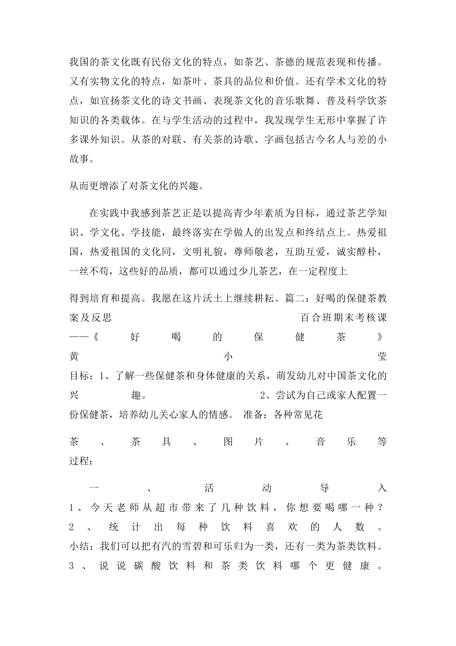 中国茶教学反思.docx_第3页