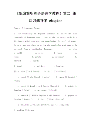 《新编简明英语语言学教程》第二 课后习题答案 chapter(1).docx