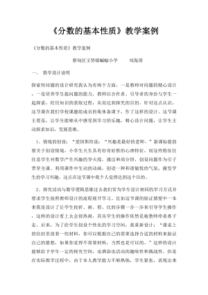 《分数的基本性质》教学案例.docx