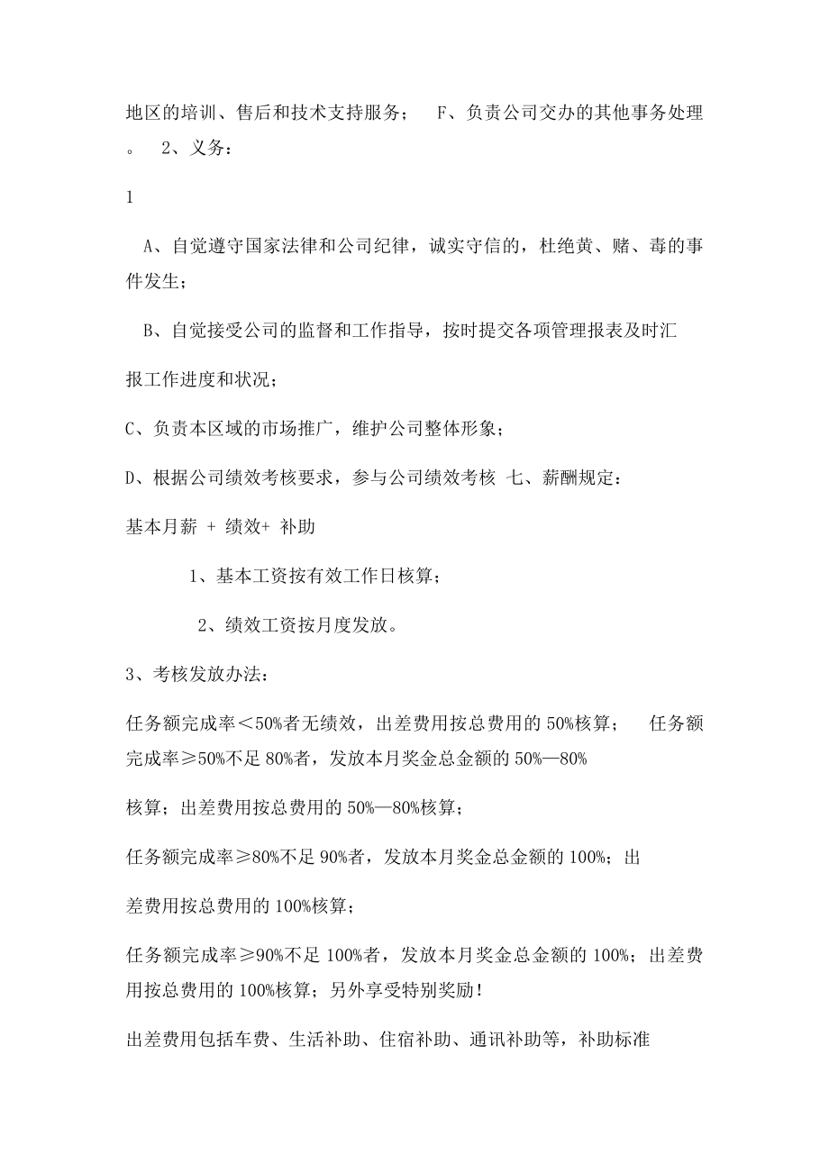 业务人员销售目责任书.docx_第2页