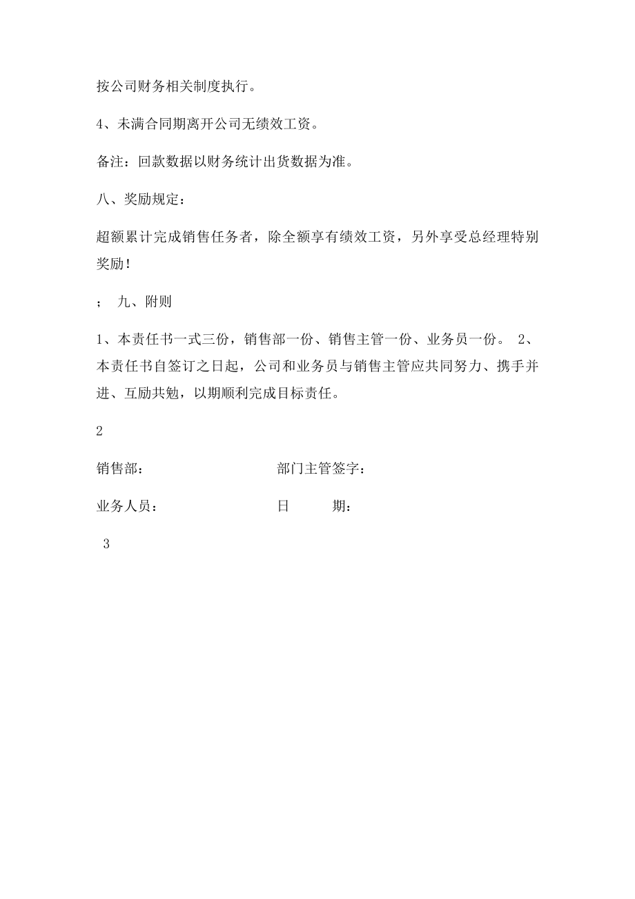 业务人员销售目责任书.docx_第3页