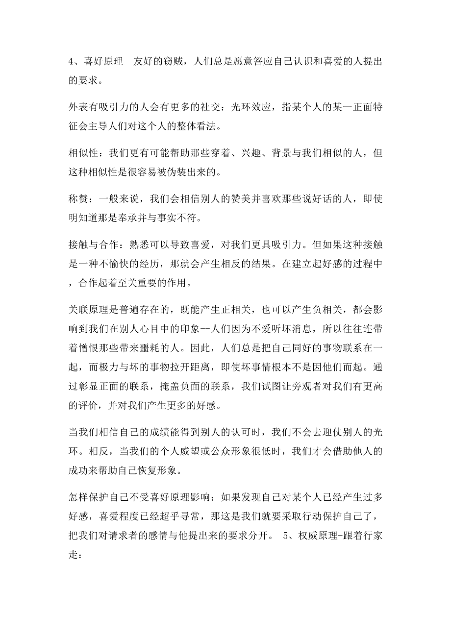 读书笔记影响力罗伯特西奥迪尼.docx_第3页