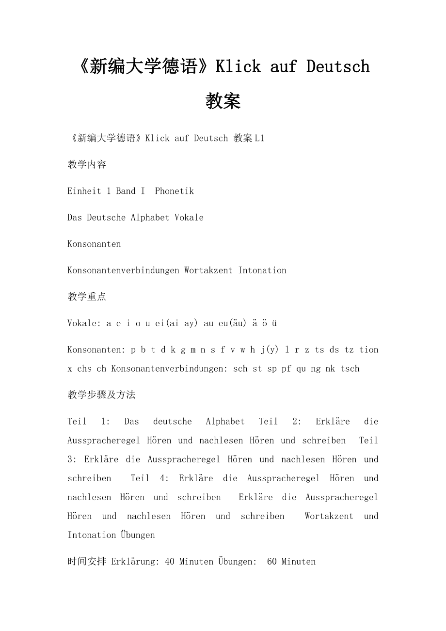 《新编大学德语》Klick auf Deutsch教案.docx_第1页