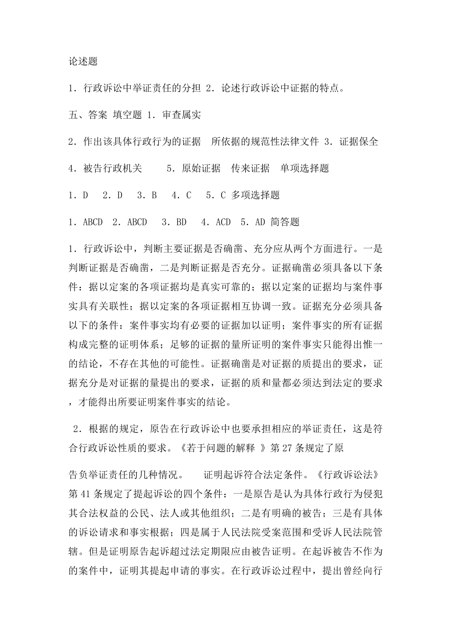 行政法与行政诉讼法之行政诉讼证据.docx_第3页