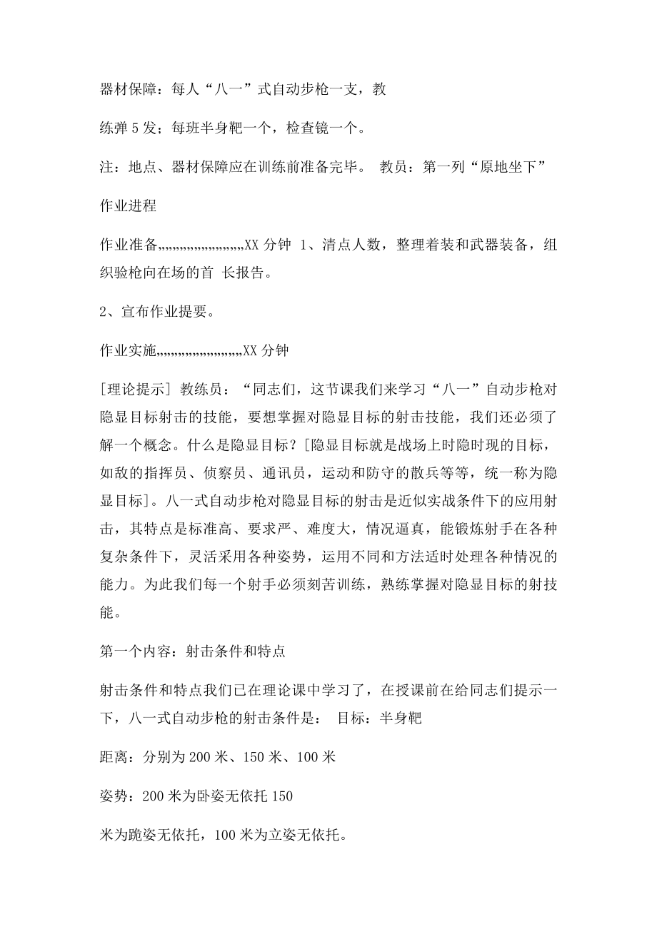 一式自动步枪对隐显目 射击讲授教案.docx_第2页