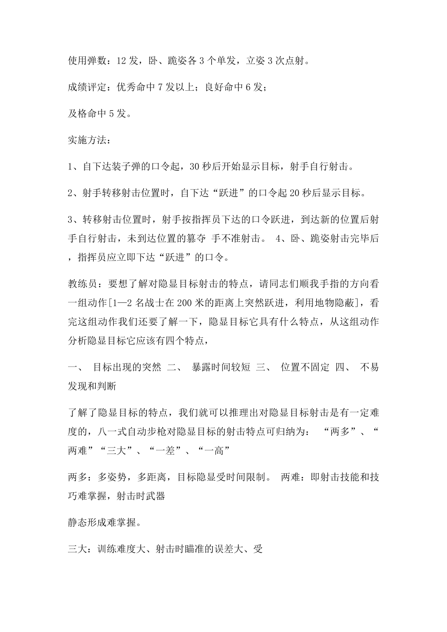 一式自动步枪对隐显目 射击讲授教案.docx_第3页