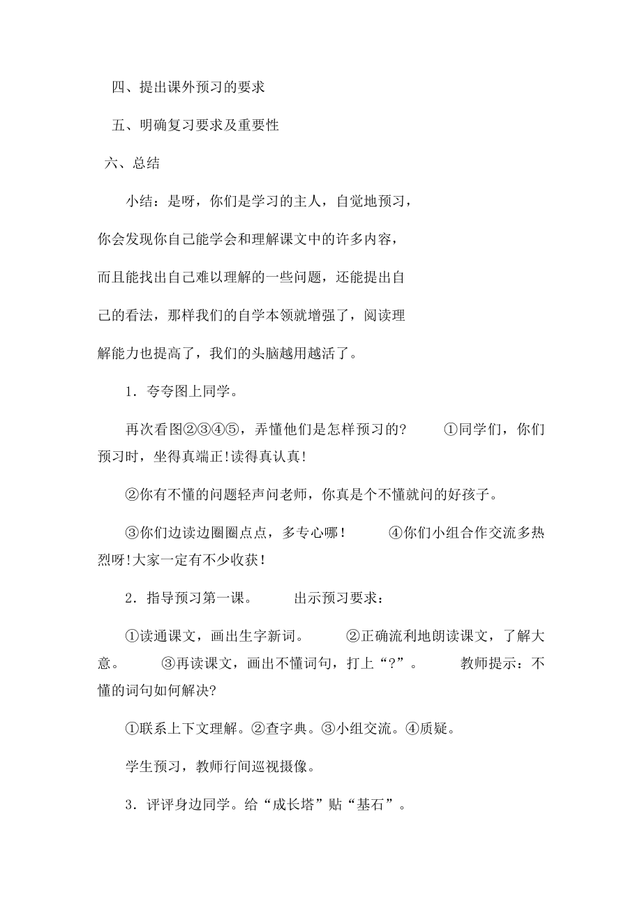 苏教三年级下册语文全册教案.docx_第3页