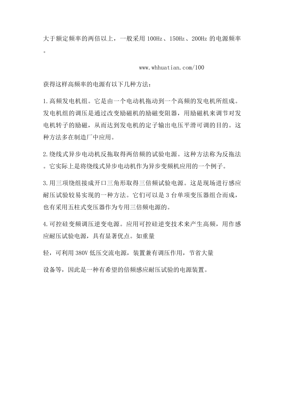 为什么要对变压器进行串联谐振耐压试验.docx_第2页