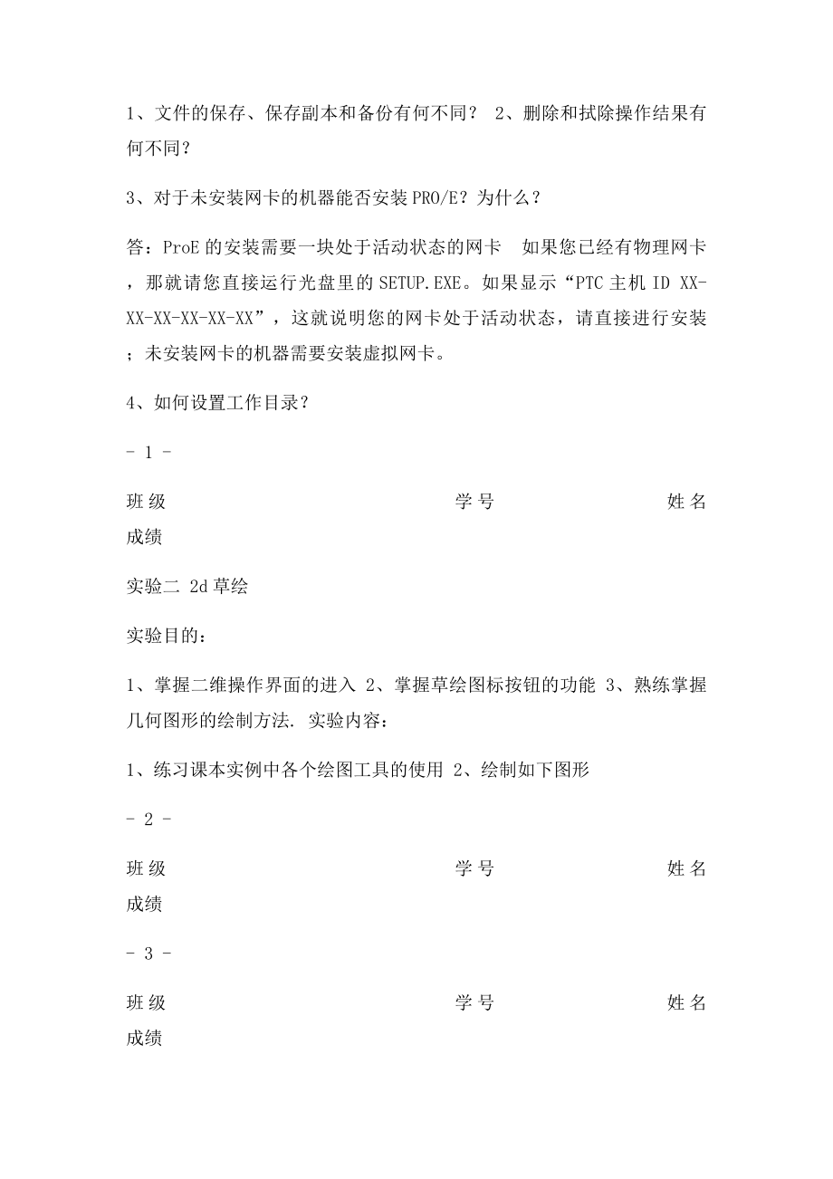 PRO实验指导书.docx_第2页