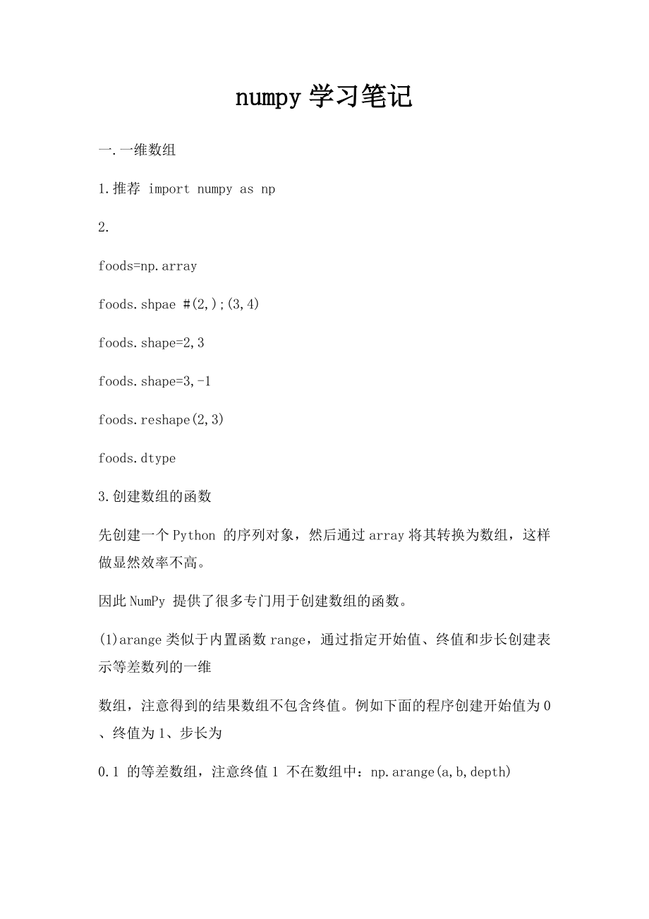 numpy学习笔记.docx_第1页