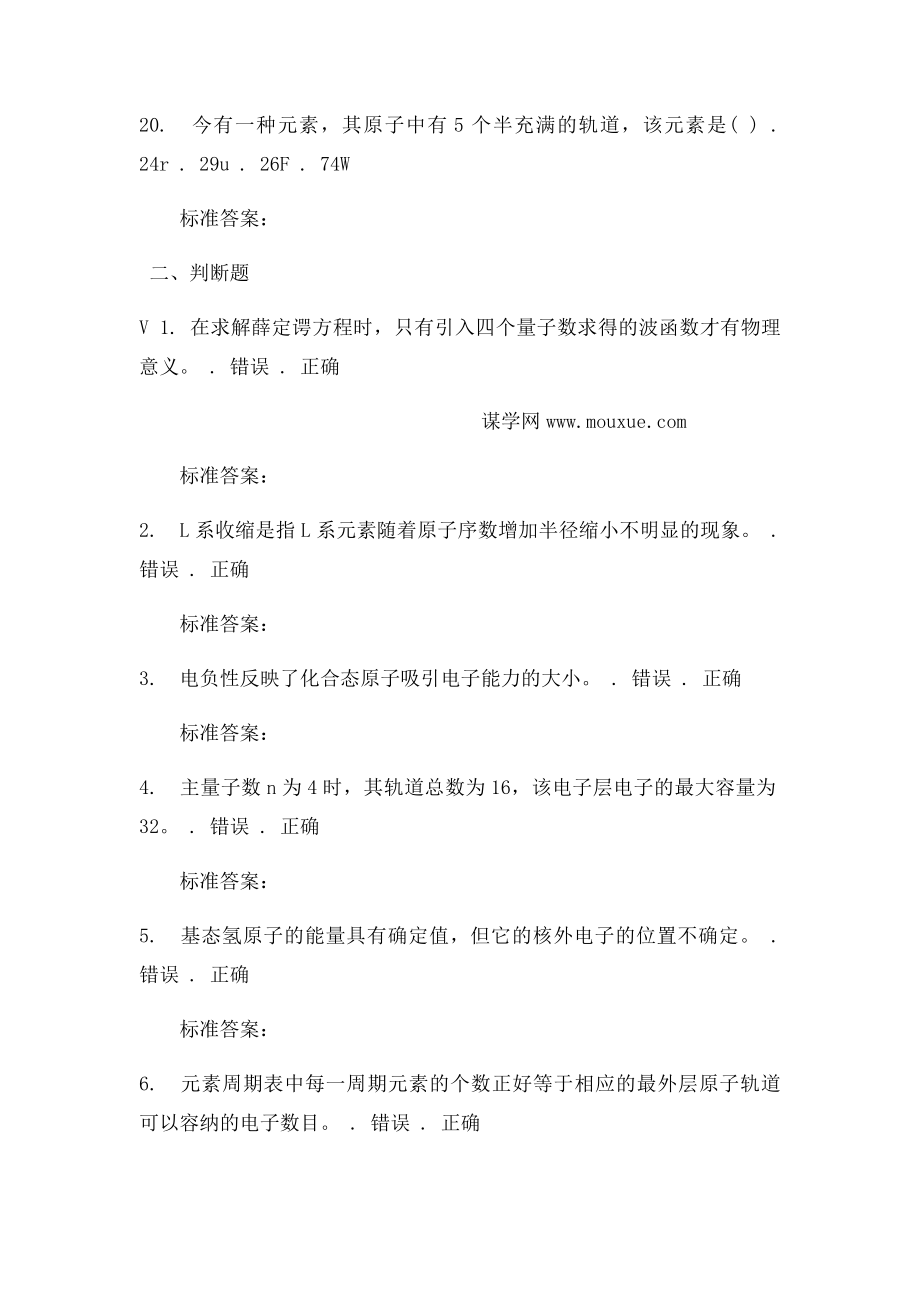 16秋东农《无机与分析化学》在线作业.docx_第2页