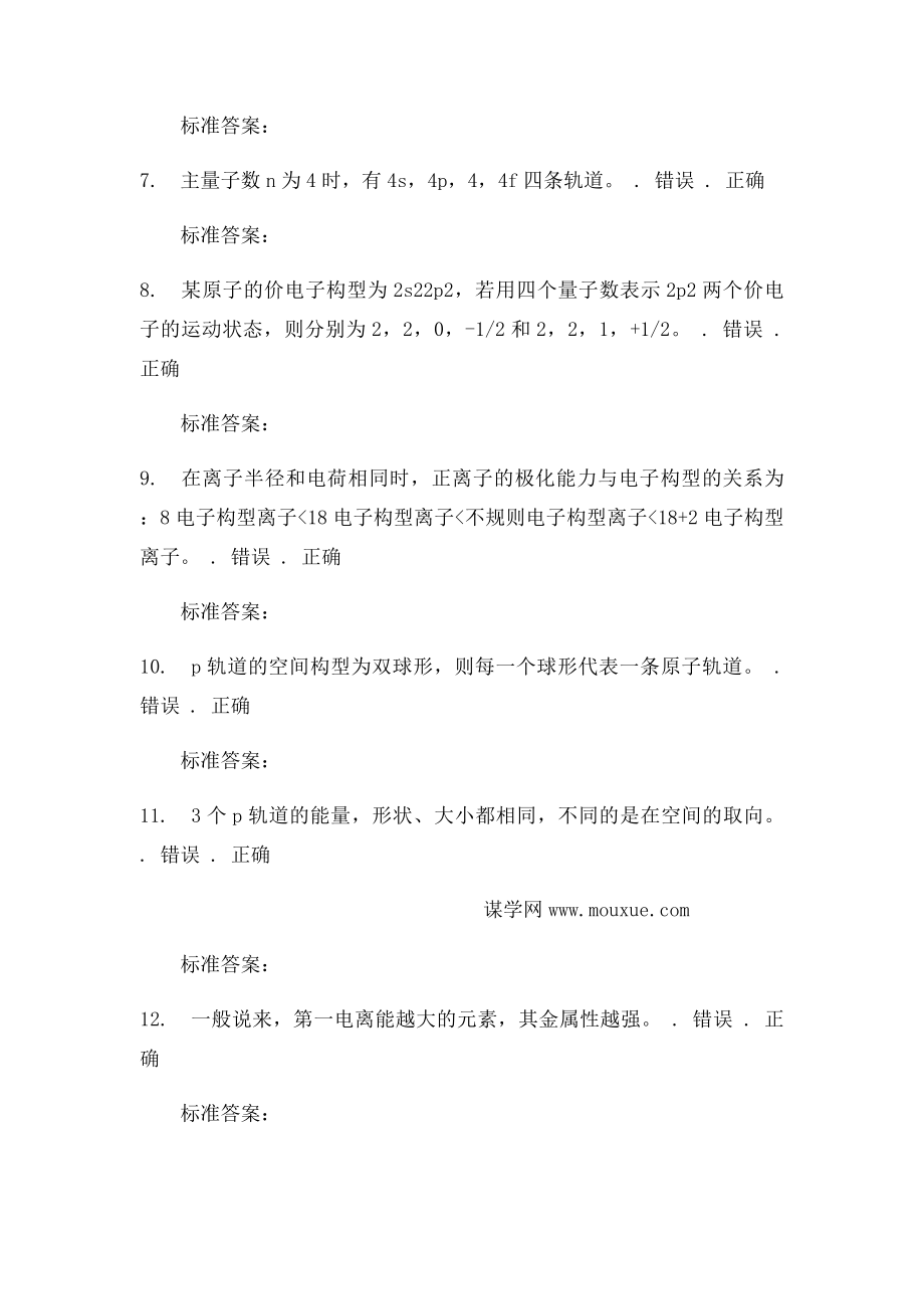 16秋东农《无机与分析化学》在线作业.docx_第3页