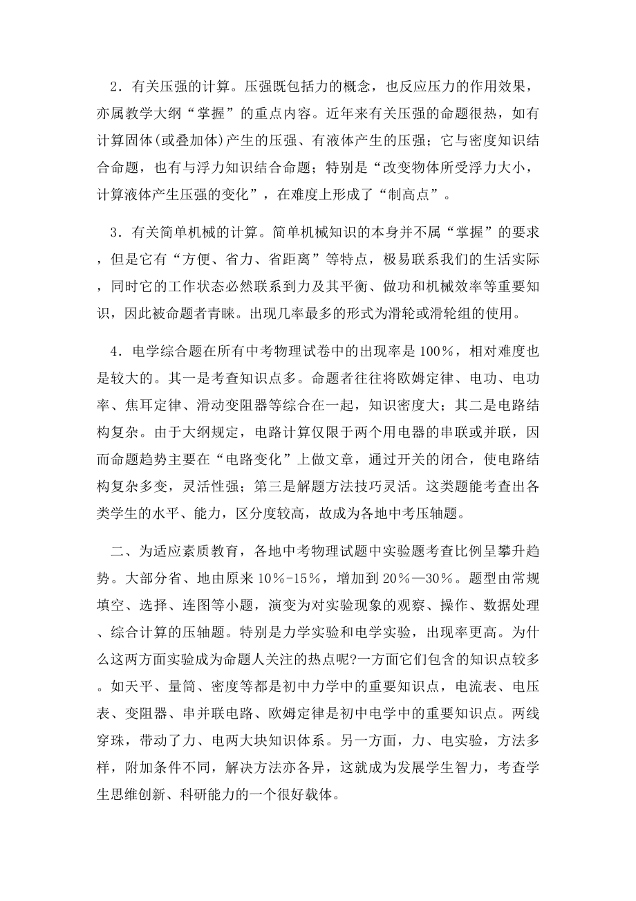 中考物理压轴题与实验题解题技巧.docx_第2页